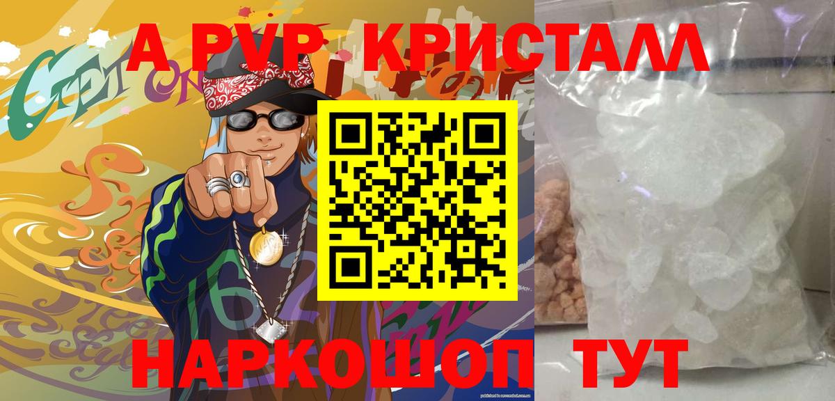 A-PVP СК  Alfa_PVP VHQ  Вход с VPN  A-PVP  Альфа ПВП кристаллы  Маркс 
