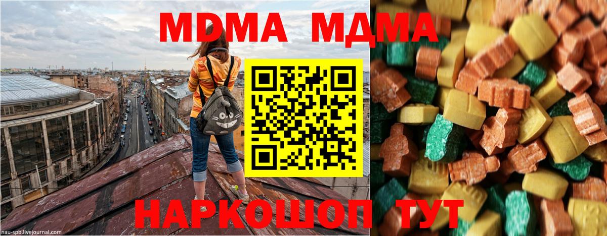 МДМА  Вход с VPN  Маркс  МДМА Molly  МДМА кристаллы 